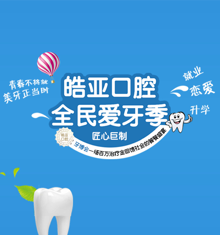 牙博会