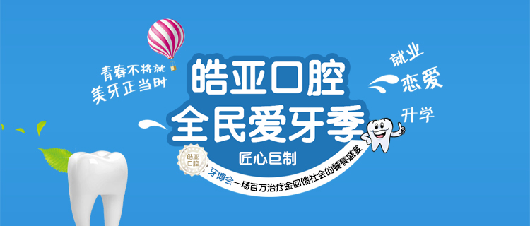 牙博会